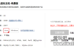 【空间】免费申请两年万网云虚拟主机