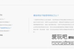 【闲聊】今天让我来喷一下360网站卫士