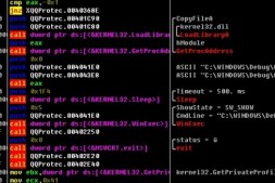 【教程】关于部分网吧QQ盗号现象分析报告(全新的盗号方式过QQprotect检测)