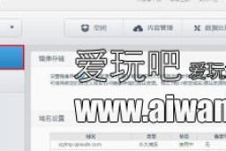 【zblog】Zblog博客小站必备插件-外链存储七牛云镜像使用方法