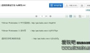 【软件】VMware Workstation 11 虚拟机简体中文破解版