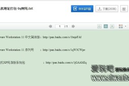 【软件】VMware Workstation 11 虚拟机简体中文破解版