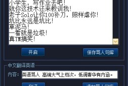【易语言】易语言源码LOL对骂神器易语言源码