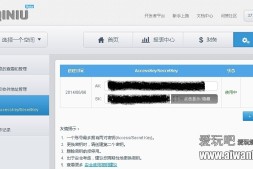 【zblog】Zblog博客小站必备插件-外链存储七牛云使用方法