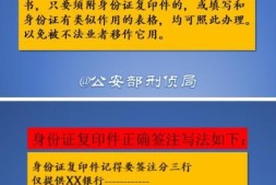 【资讯】身份证复印件使用小常识