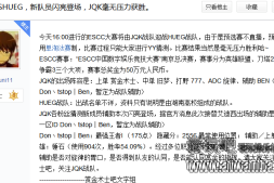 【lol】JQK对阵SHUEG以及新队员和最新阵容