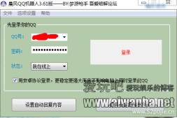 【软件】晨风QQ机器人3.611破解版(完美破解并去除更新)
