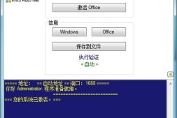 【软件】Windows操作系统激活神器KMSAuto Net 2015 v1.4.0原创简体汉化版