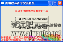 【易语言】易语言源码网截插件专用修复工具开源