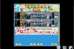 【游戏】金融帝国实验室Capitalism Lab)3.4.12最新汉化版+市长模式+麋鹿MOD16.6.28版+帐号注入器