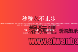 【点赞源码】小照云秒赞PC v2.7源码最新破解版
