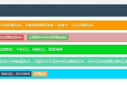【点赞源码】彩虹云任务秒赞程序7.3.5破解版完整包