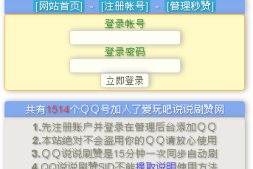 【公告】爱玩吧QQ空间说说刷赞网页版