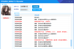 CF活动助手v1.0纯净版懒人一键领取装备