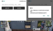 安卓和平精英特别消息自定义标记恶搞