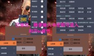 安卓盗墓者v9.9.9和平精英手游辅助